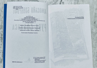 Джосайя Бэнкрофт: Вавилонские книги. Книга 2. Рука Сфинкса