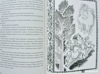 Сладкая соль. Пакистанские сказки
