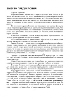 Ирина Горшенева: Основы коррекционной педагогики и психологии. Фонетика. СПО