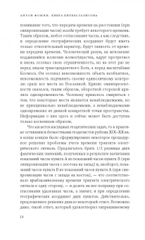 Питер Галисон: Часы Эйнштейна, карты Пуанкаре. Империи времени