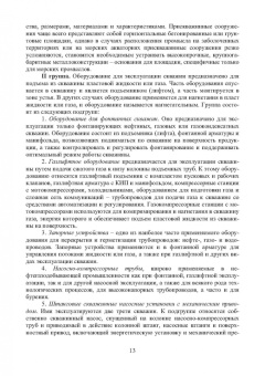 Ладенко, Якутович: Нефтегазопромысловое оборудование