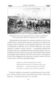 Полина Ребенина: Поэт-романтик Василий Жуковский и его трагическая любовь