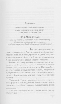 Терри Пратчетт: Шляпа, полная неба