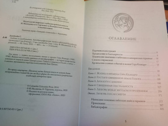 Сара Джейкоби: Любовь и освобождение. Автобиографические записи тибетской буддийской провидицы Сера Кхандро