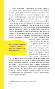 Ирина Лиленко-Карелина: Краудфандинг. Как найти деньги для вашей идеи. Полное руководство с примерами