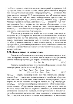 Леонов, Темасова, Шкаруба: Практикум по экономике качества. Учебное пособие