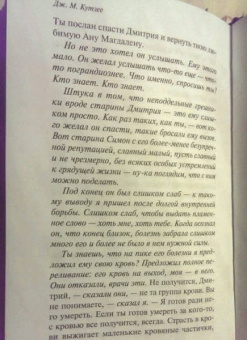 Джон Кутзее: Смерть Иисуса