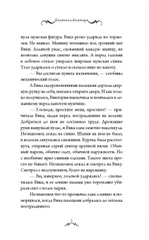 Натализа Кофф: Колючка и Богатырь