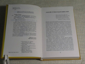 Роберт Говард: Джентльмен с Медвежьей речки