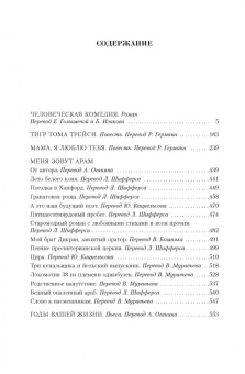Уильям Сароян: Малое собрание сочинений