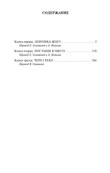 Джон Голсуорси: Конец главы. Хроники Форсайтов