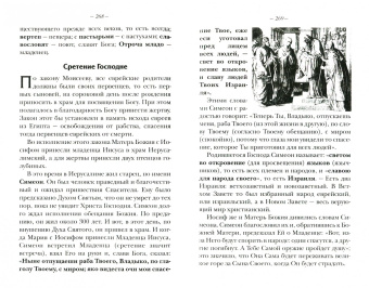 Закон Божий. Руководство для семьи и школы