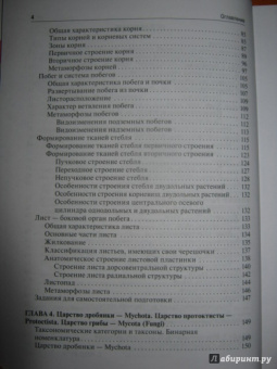 Барабанов, Зайчикова: Ботаника. Учебник