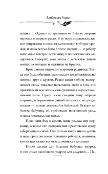 Раиса Алибекова: Жизнь и еда