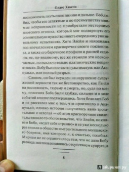 Олдос Хаксли: Обезьяна и сущность