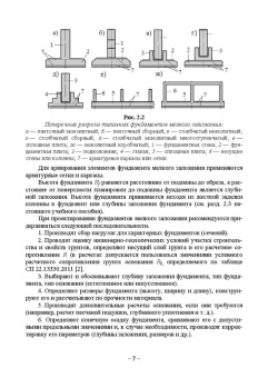 Мангушев, Усманов: Основания и фундаменты. Решение практических задач. Учебное пособие для вузов