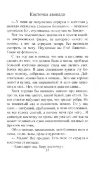 Галина Щербакова: Моление о Еве