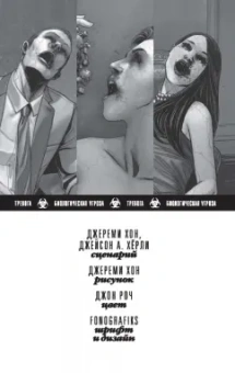 Хон, Хёрли, Роч: Прелесть. Книга первая