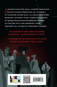 Барон Олшеври: Вампиры. Из семейной хроники графов Дракула-Карди