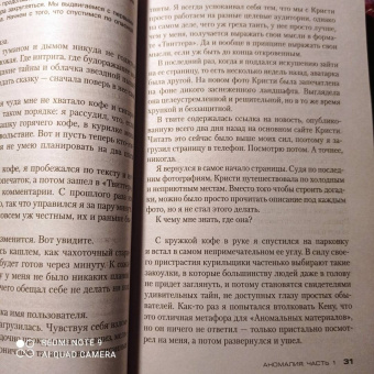 Майкл Маршалл: Аномалия