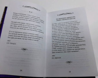 Генри Байрон: Когда я прижимал тебя к груди своей…