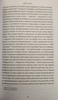 Ричард Бакстон: Греческая мифология, сформировавшая наше сознание