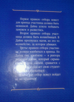 Лариса Петровичева: Принцесса без короны. Отбор не по правилам