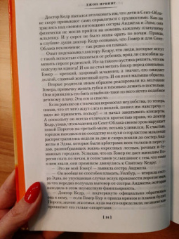 Джон Ирвинг: Правила виноделов