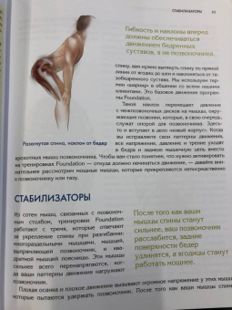 Эрик Гудман: Фундамент безупречного тела. Элитная программа тренировок для формирования каркаса спины
