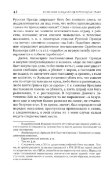 Николай Евреинов: История телесных наказаний в России