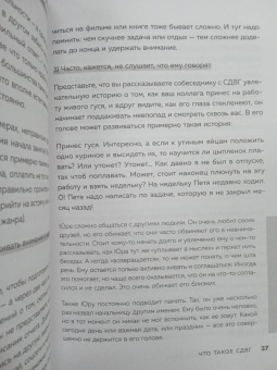 Анастасия Афанасьева: Кажется, у меня СДВГ. Признаки, причины и скрытые выгоды синдрома третьего тысячелетия у взрослых