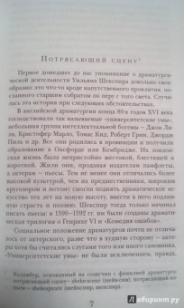 Уильям Шекспир: Комедии