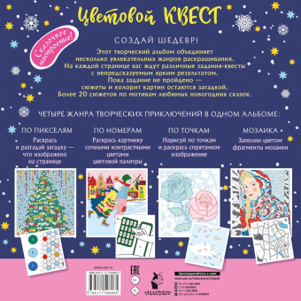 Екатерина Мирошникова: Зимняя сказка