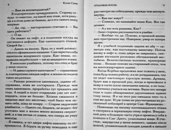 Колин Гувер: Уродливая любовь