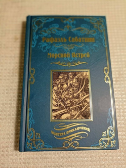 Рафаэль Сабатини: Морской Ястреб
