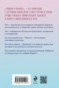 Татьяна Тронина: Странная пара