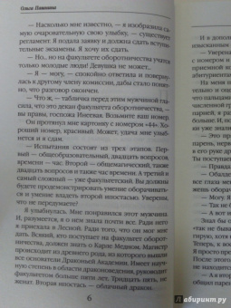 Ольга Пашнина: Леди-дракон. Факультет оборотничества