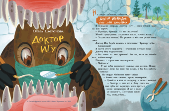 Матюшкина, Сафронова, Понурова: Самый маленький динозаврик