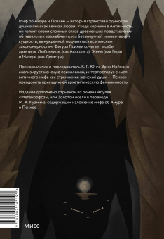 Амур и Психея. Развитие женских архетипов в античных мифах