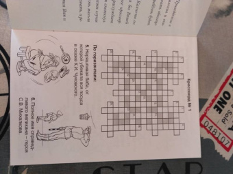 Кирилл Сафонов: Детские кроссворды