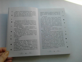 Ксения Фави: Маленькое чудо для злодея