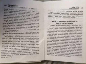 Ирина Корчагина: Как уберечь своего ребенка от реальных опасностей