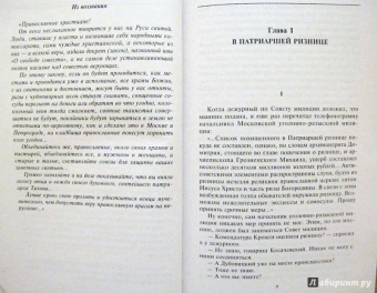 Юрий Кларов: Черный треугольник