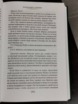 Арчибалд Кронин: Испанский садовник. Древо Иуды