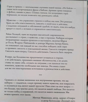 Райан Холидей: Мужество. Почему смелым судьба помогает