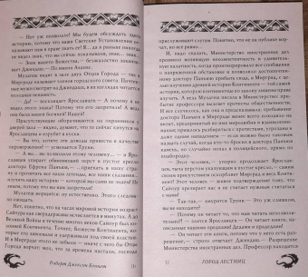 Роберт Беннетт: Город лестниц