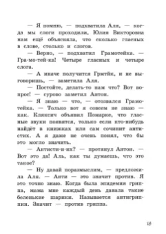 Ирина Токмакова: Аля, Кляксич и Вреднюга