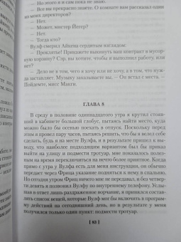 Рекс Стаут: Слишком много клиентов