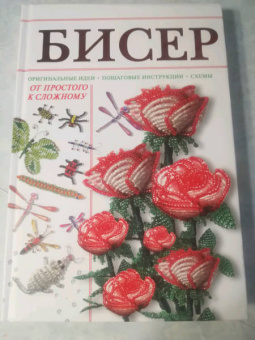 Наталья Ликсо: Бисер от простого к сложному