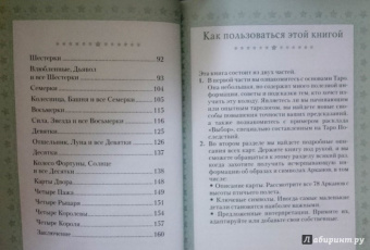 Коррин Кеннер: Набор "Таро Последствий". Книга + карты Таро (на русском языке)